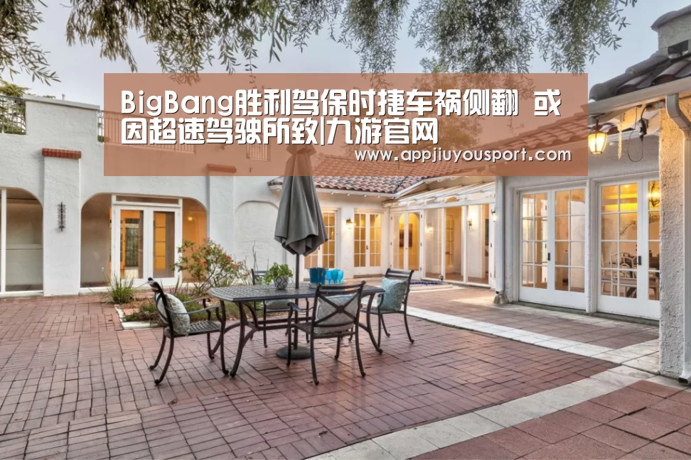 BigBang胜利驾保时捷车祸侧翻   或因超速驾驶所致|九游官网
