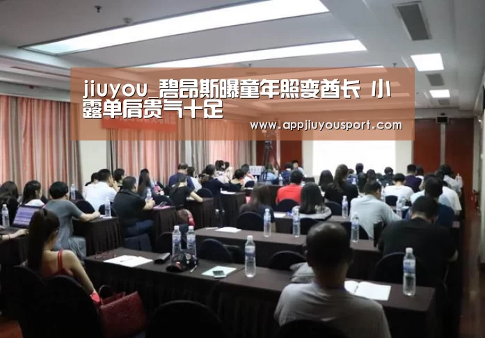 jiuyou_碧昂斯曝童年照变酋长 小露单肩贵气十足