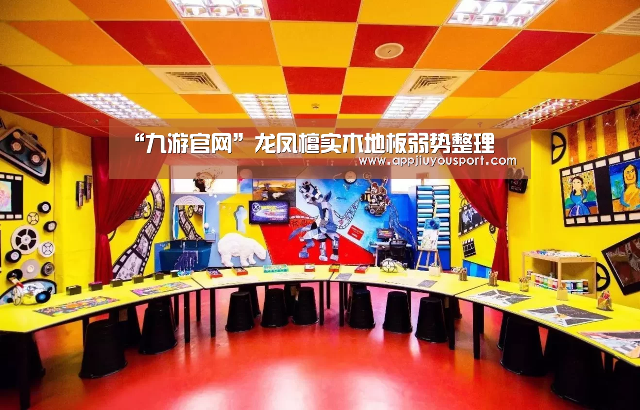 “九游官网”龙凤檀实木地板弱势整理