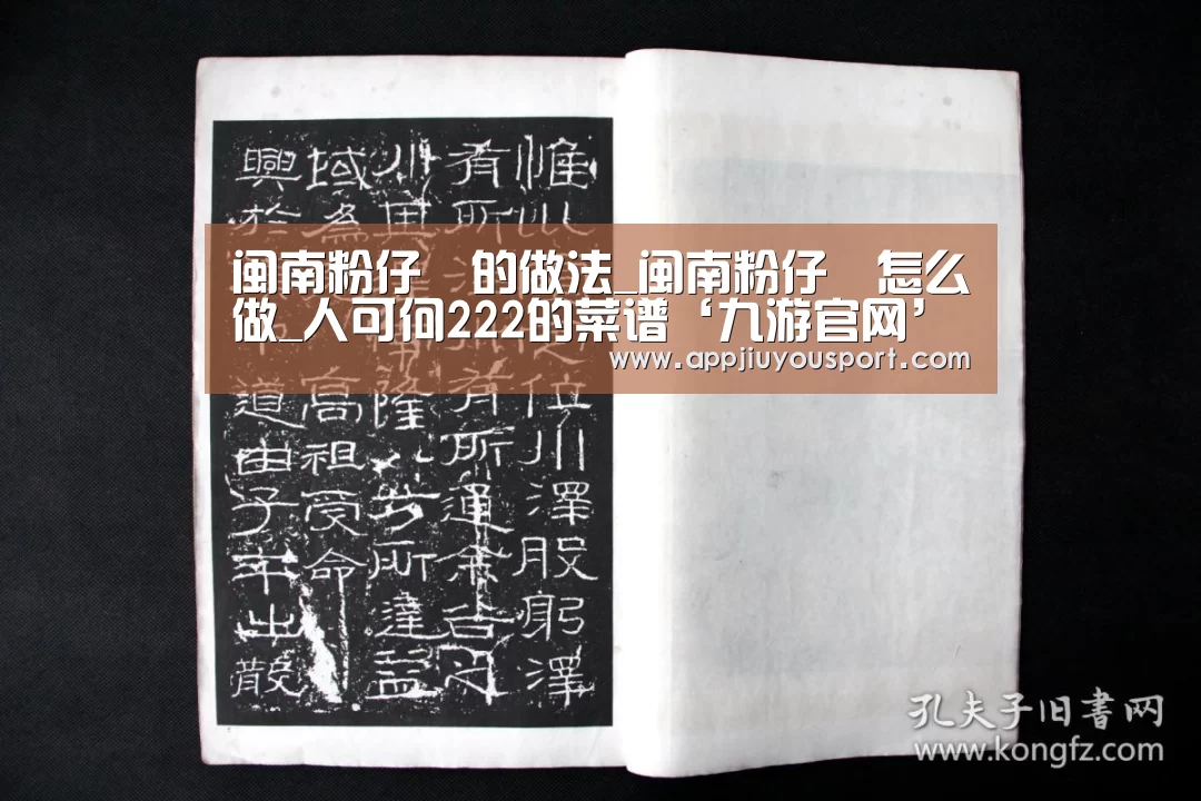 闽南粉仔粿的做法_闽南粉仔粿怎么做_人可何222的菜谱‘九游官网’